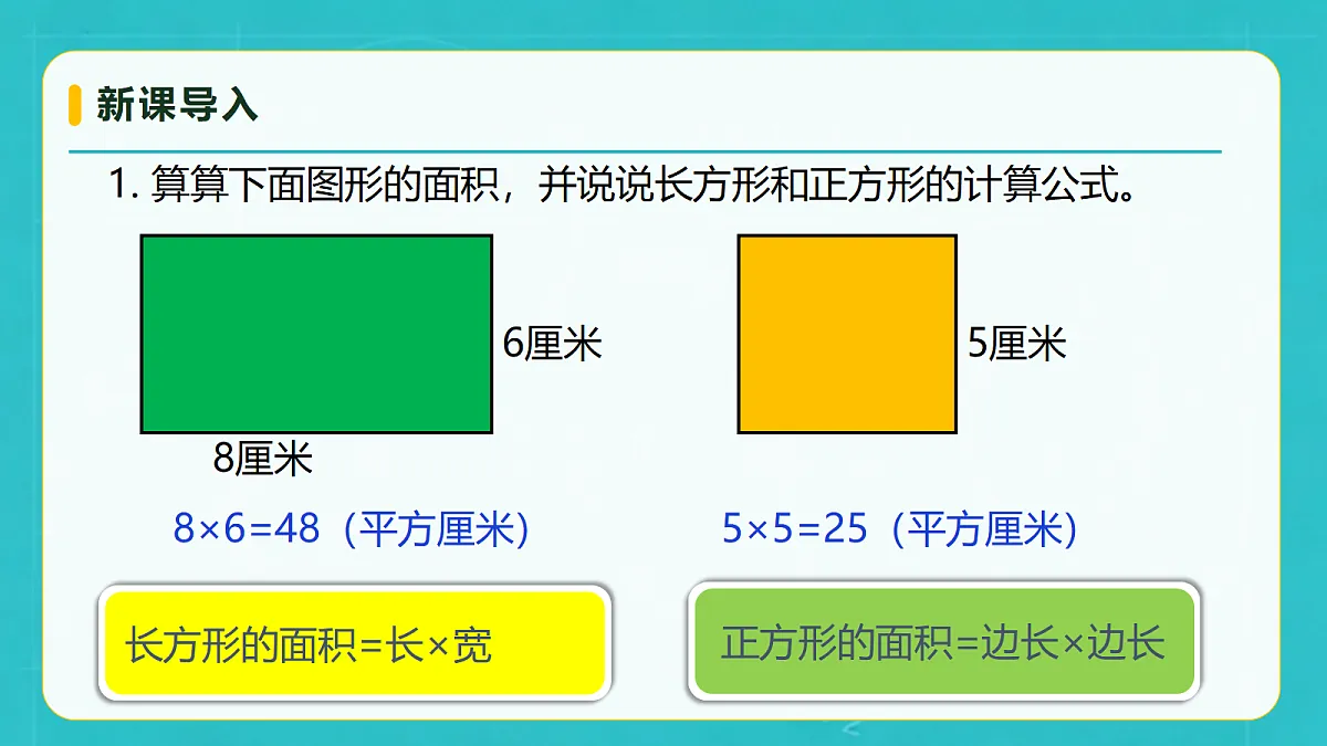 小学数学人教版五年级上册-6.1 平行四边形的面积 (课件）第7页