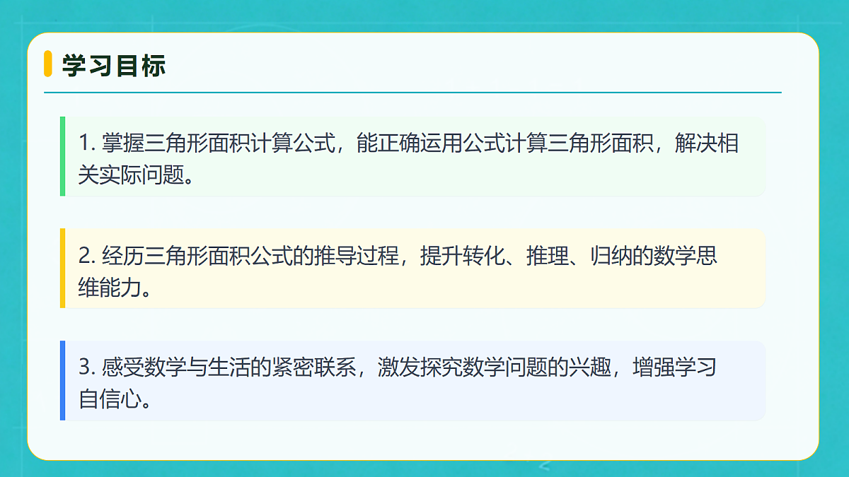 小学数学人教版五年级上册-6.2 三角形的面积 (课件）第4页