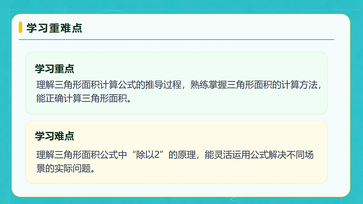 小学数学人教版五年级上册-6.2 三角形的面积 (课件）第5页