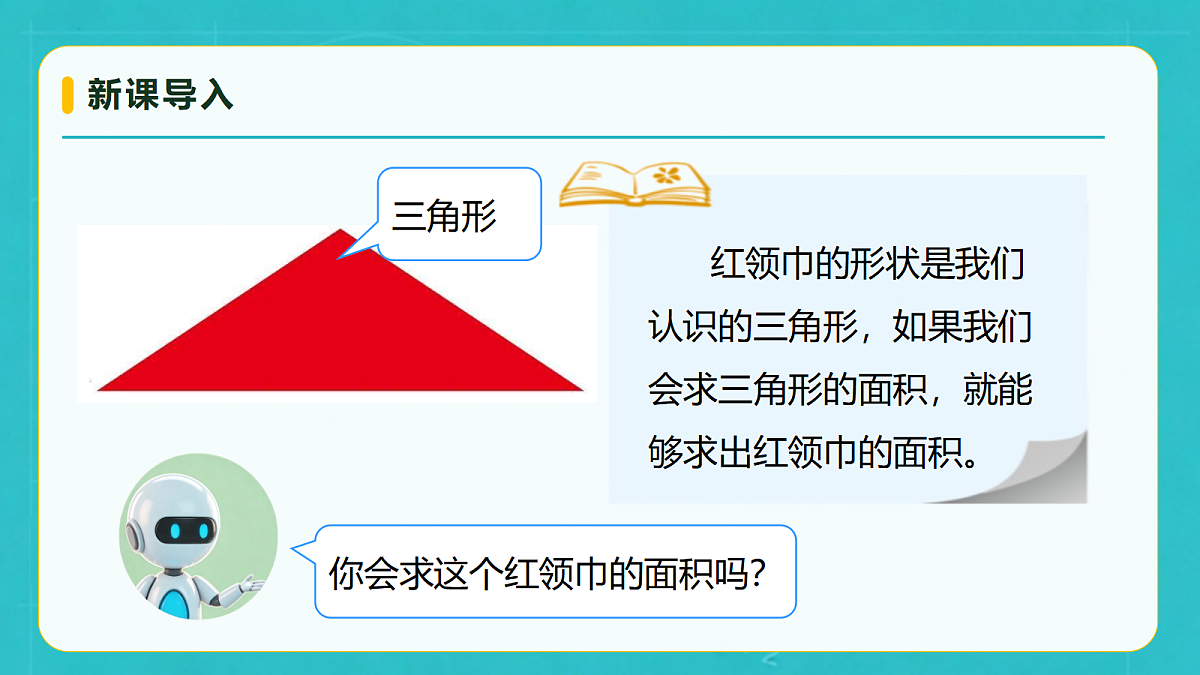 小学数学人教版五年级上册-6.2 三角形的面积 (课件）第8页