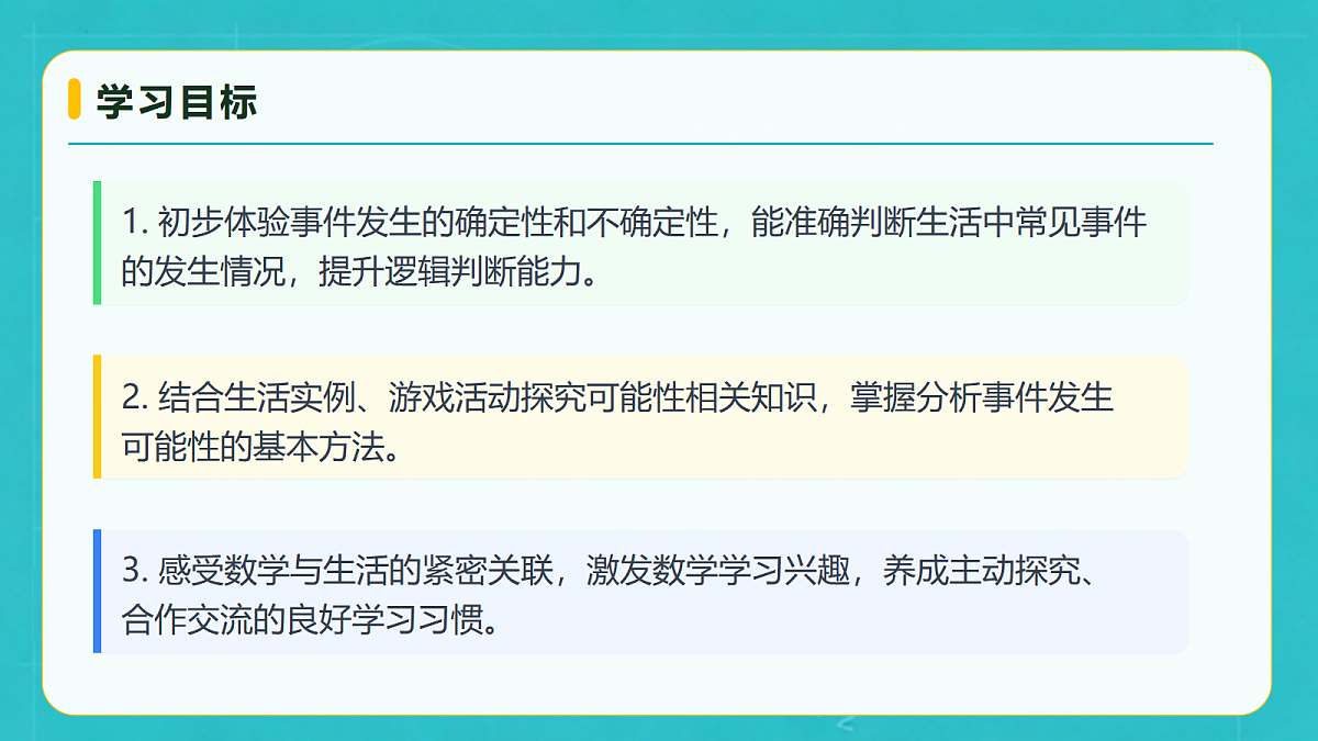 小学数学人教版五年级上册-7.1 可能性（1） (课件）第4页