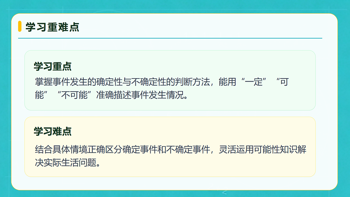 小学数学人教版五年级上册-7.1 可能性（1） (课件）第5页