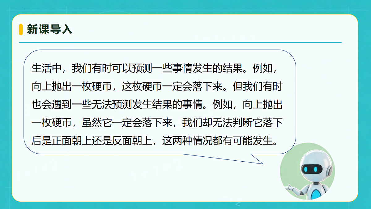 小学数学人教版五年级上册-7.1 可能性（1） (课件）第7页