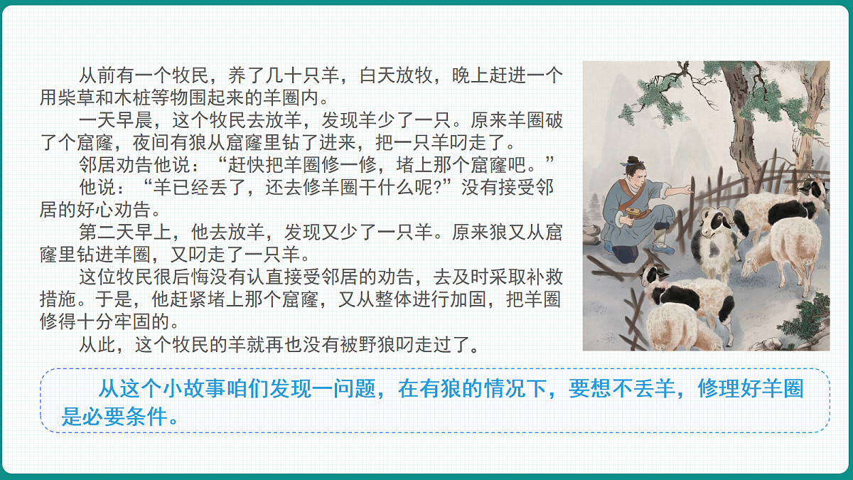 1.4.1《充分条件与必要条件》课件 人教版（2019）高一数学必修一第5页
