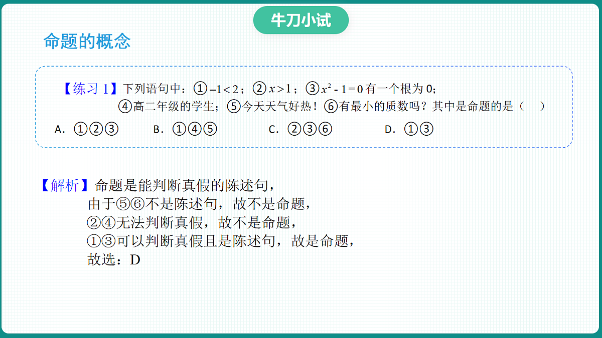 1.4.1《充分条件与必要条件》课件 人教版（2019）高一数学必修一第8页