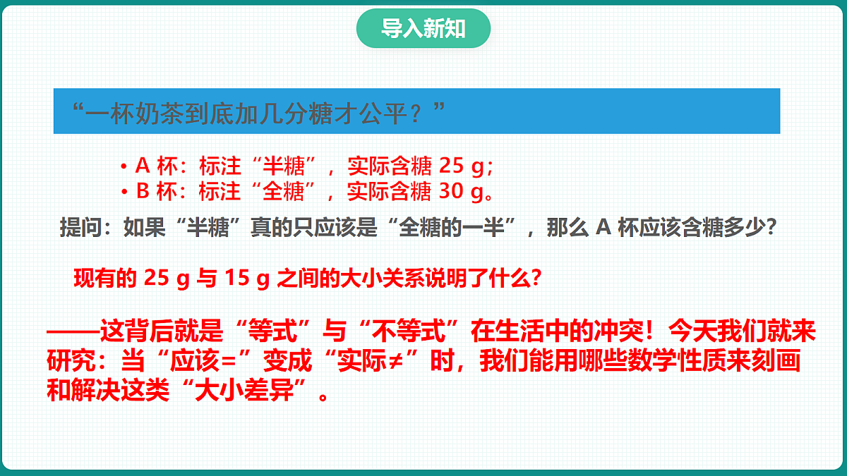2.1《等式与不等式性质》第2课时 课件 人教版（2019）高一数学必修一第3页