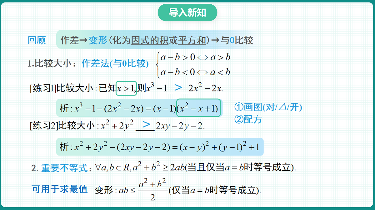 2.1《等式与不等式性质》第2课时 课件 人教版（2019）高一数学必修一第5页