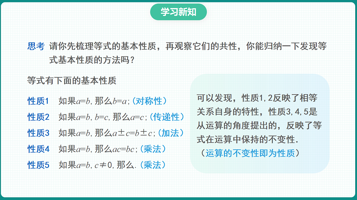 2.1《等式与不等式性质》第2课时 课件 人教版（2019）高一数学必修一第6页