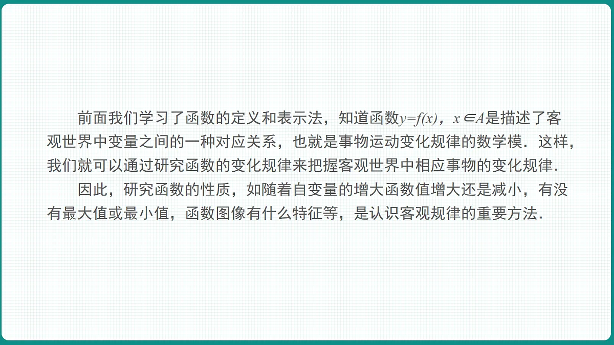 3.2.1《单调性与最大(小)值》第1课时 课件 人教版（2019）高一数学必修一第6页