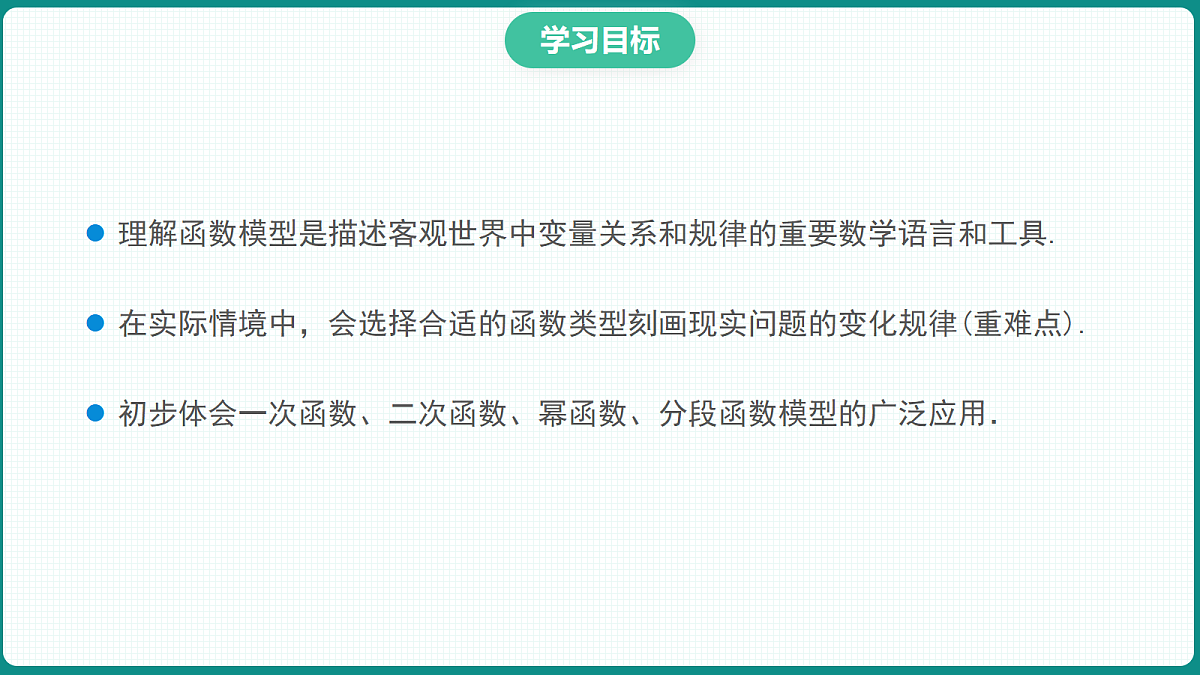 3.4《函数的应用(一)》 课件 人教版（2019）高一数学必修一第2页