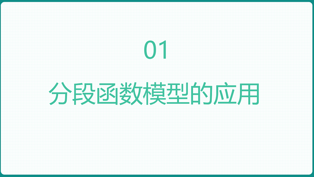 3.4《函数的应用(一)》 课件 人教版（2019）高一数学必修一第3页