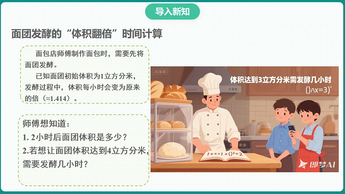 4.1.1《n次方根与分数指数幂》 课件 人教版（2019）高一数学必修一第4页