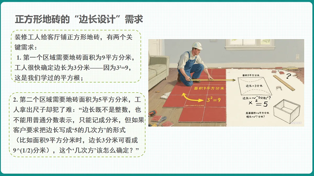 4.1.1《n次方根与分数指数幂》 课件 人教版（2019）高一数学必修一第5页