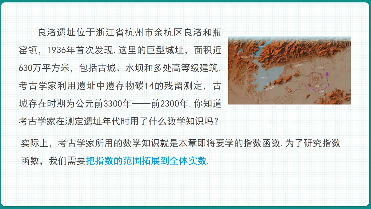 4.1.1《n次方根与分数指数幂》 课件 人教版（2019）高一数学必修一第6页