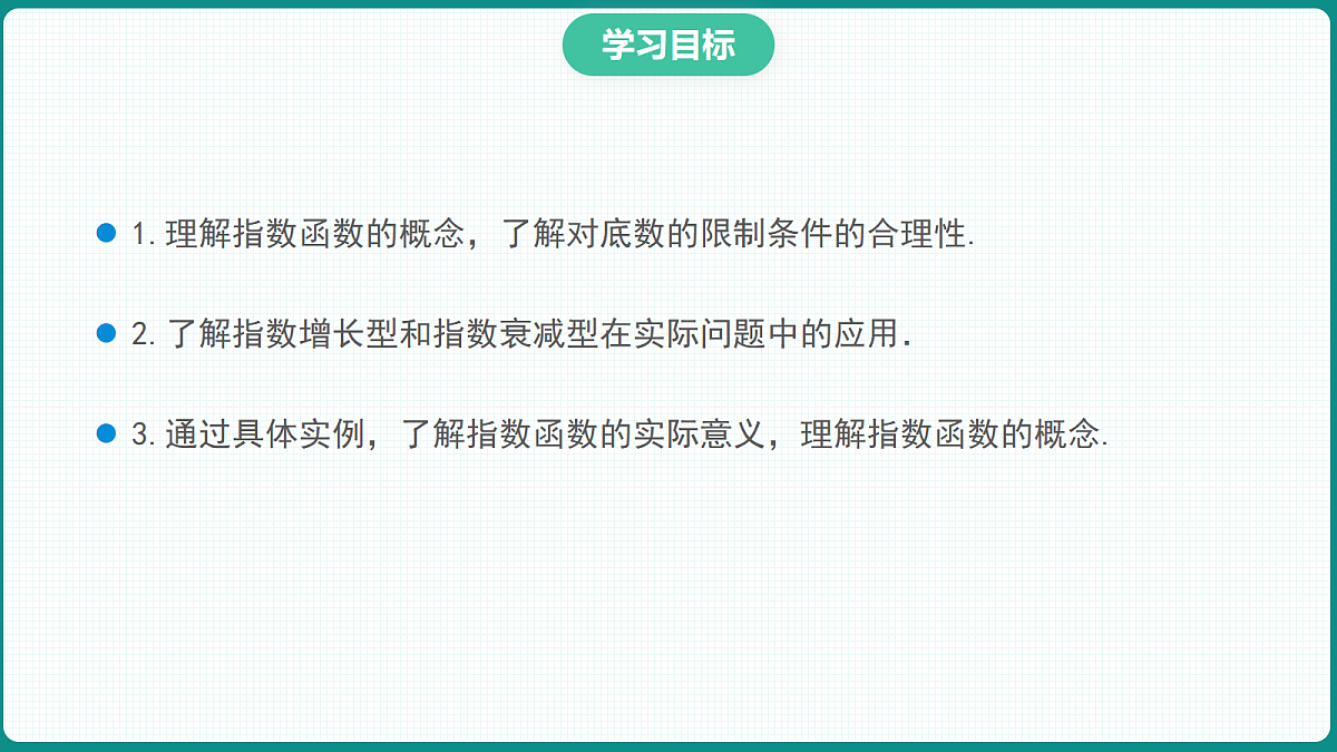 4.2.1《指数函数的概念》 课件 人教版（2019）高一数学必修一第2页