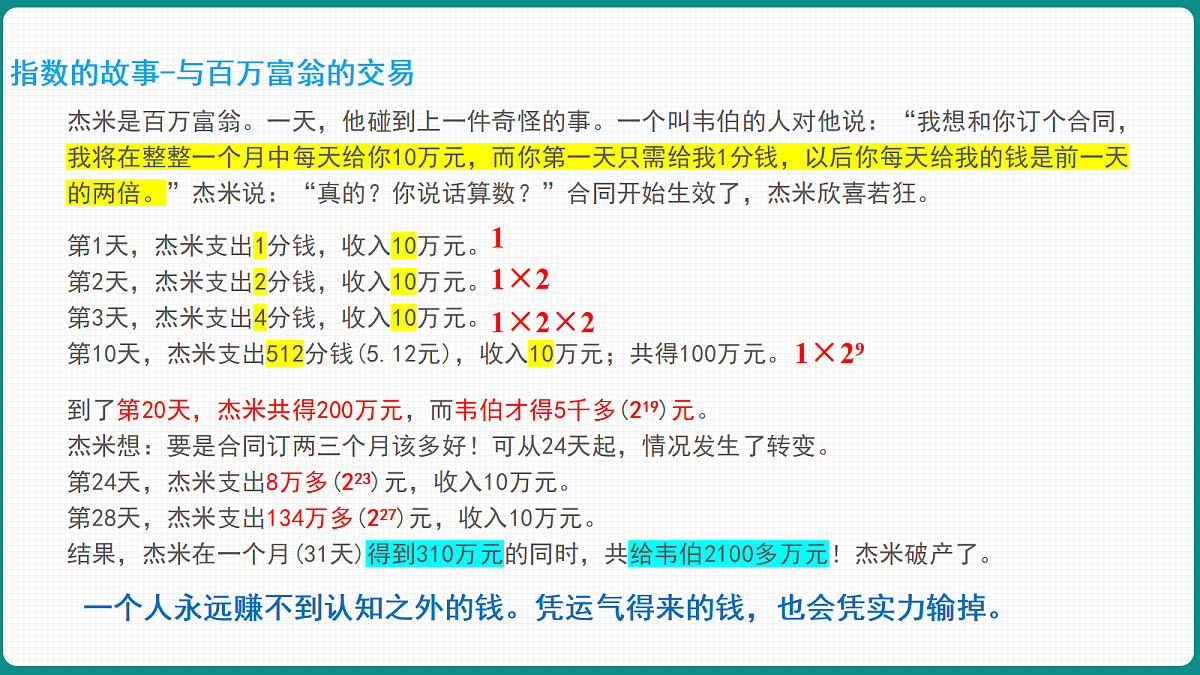 4.2.1《指数函数的概念》 课件 人教版（2019）高一数学必修一第6页