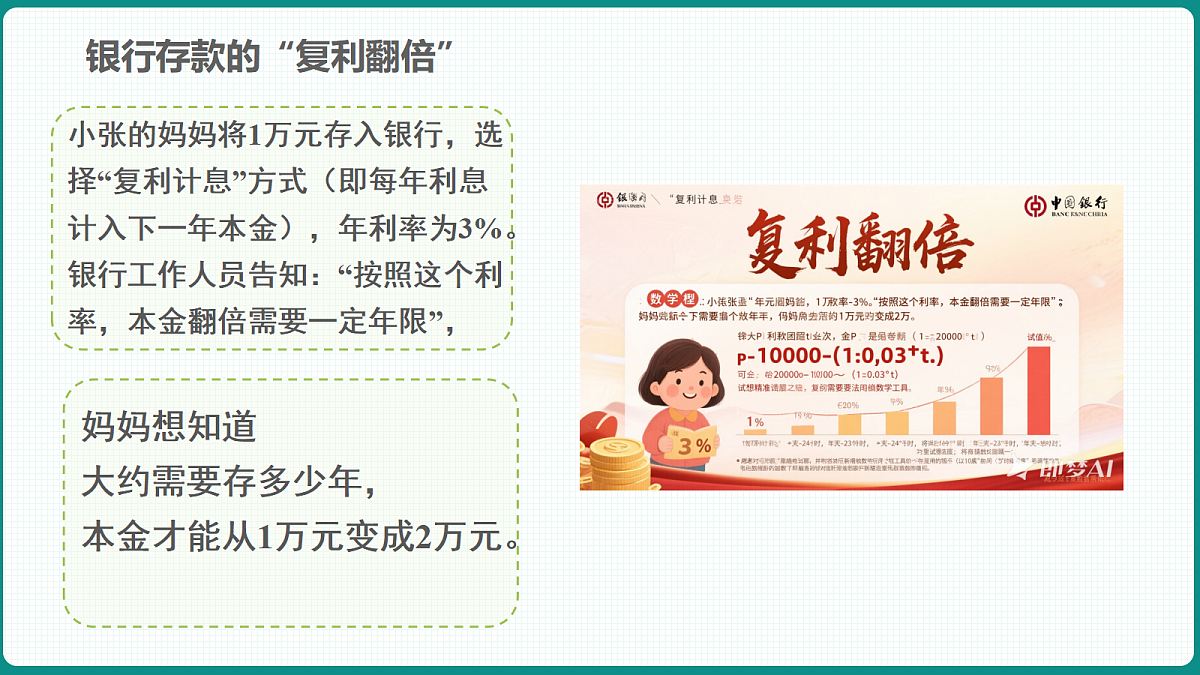 4.3.2《对数的运算》 课件 人教版（2019）高一数学必修一第5页