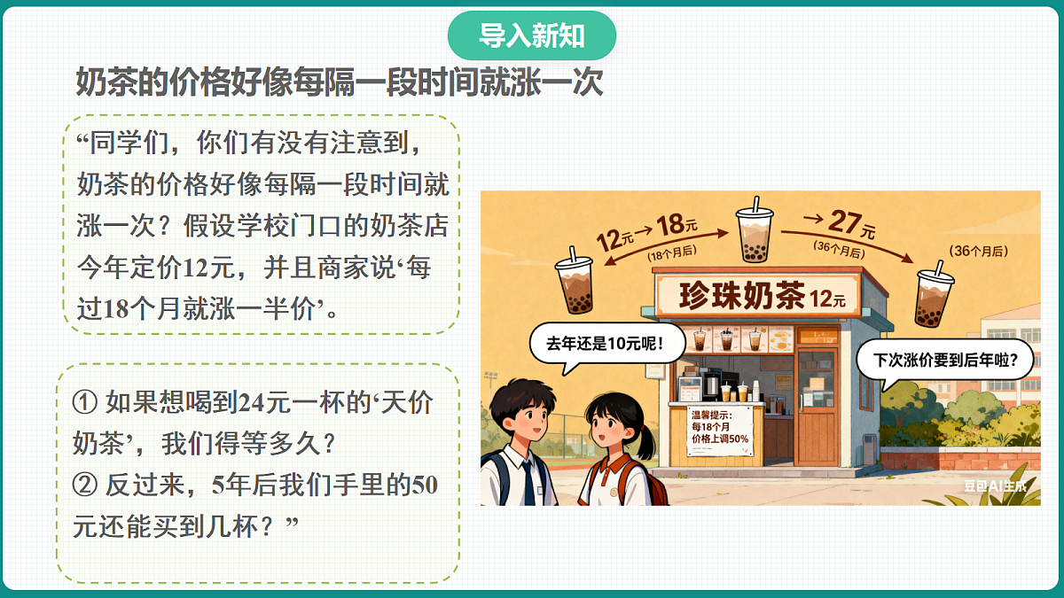 4.4.1《对数函数的概念》 课件 人教版（2019）高一数学必修一第4页