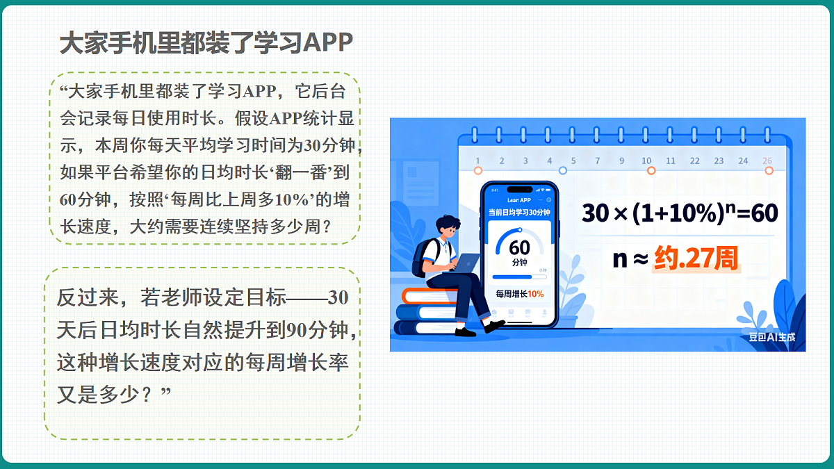4.4.1《对数函数的概念》 课件 人教版（2019）高一数学必修一第5页
