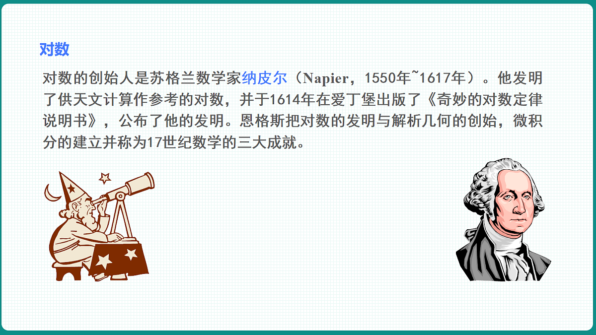 4.4.1《对数函数的概念》 课件 人教版（2019）高一数学必修一第6页