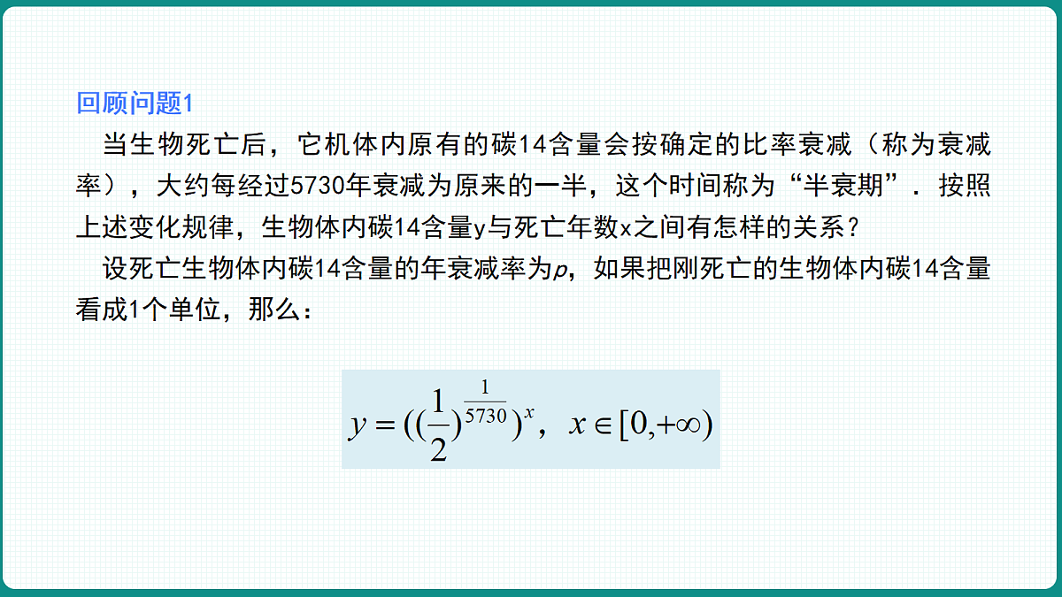 4.4.1《对数函数的概念》 课件 人教版（2019）高一数学必修一第8页