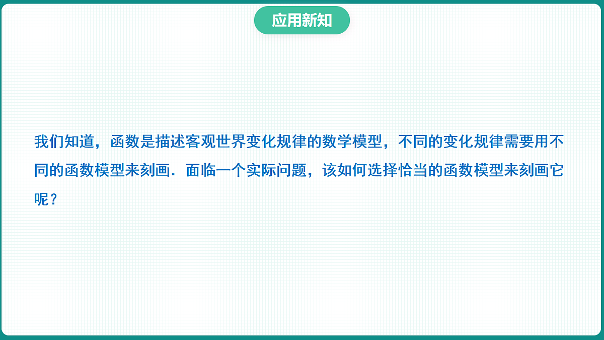 4.5.3《函数模型的应用》 课件 人教版（2019）高一数学必修一第7页
