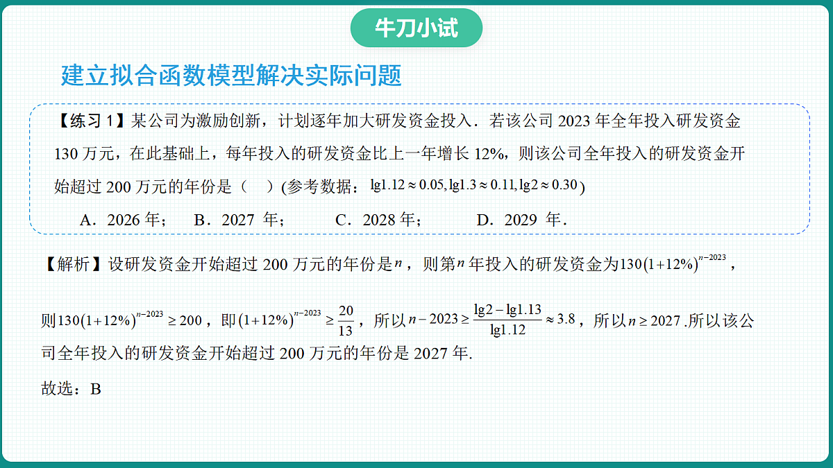 4.5.3《函数模型的应用》 课件 人教版（2019）高一数学必修一第8页