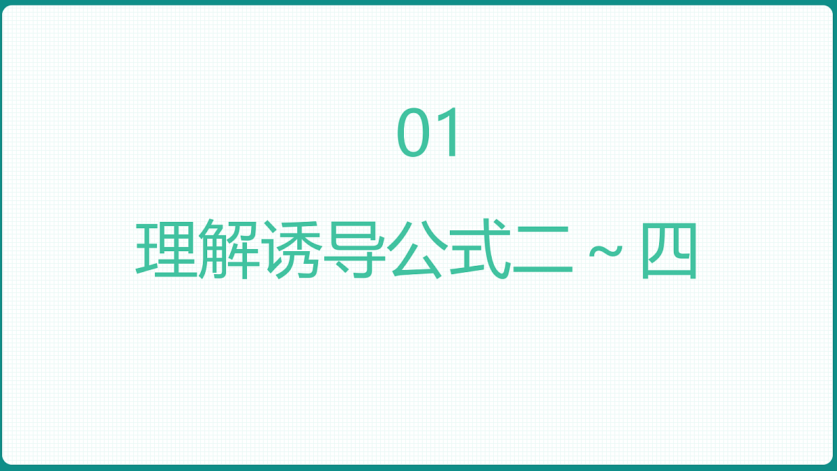 5.3《诱导公式》第1课时 课件 人教版（2019）高一数学必修一第3页