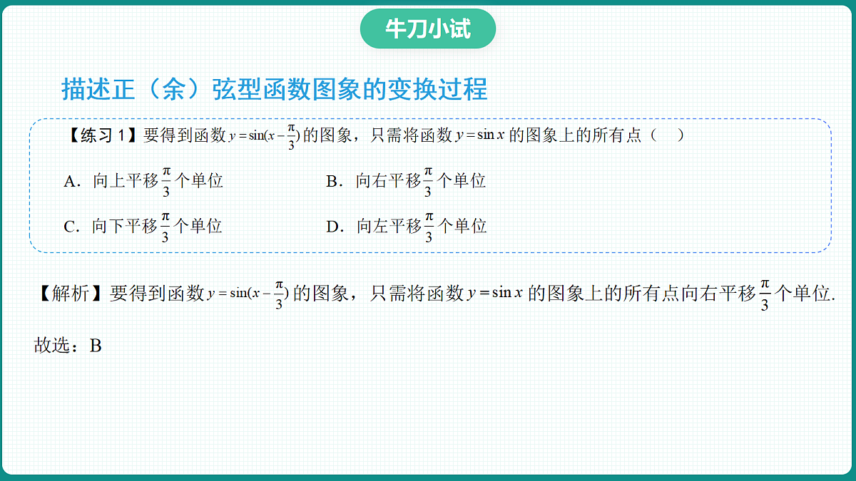 5.6.2《函数y＝Asin(ωx＋φ)的图象与性质的应用》 课件 人教版（2019）高一数学必修一第6页