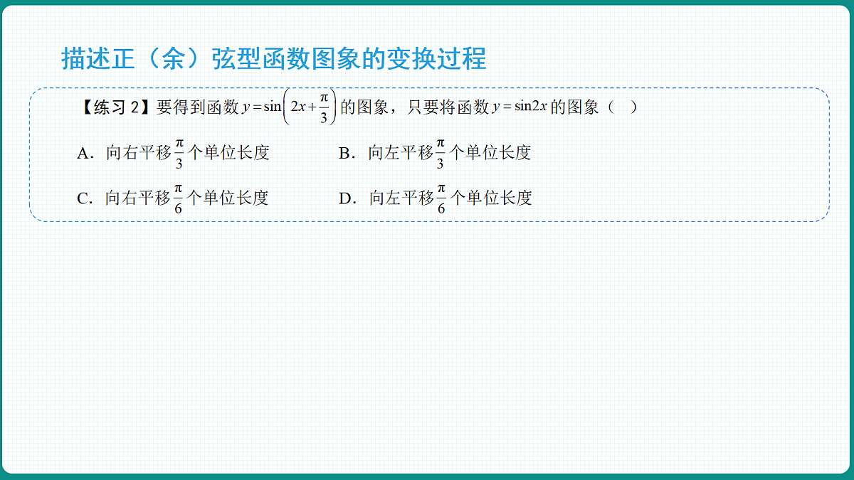 5.6.2《函数y＝Asin(ωx＋φ)的图象与性质的应用》 课件 人教版（2019）高一数学必修一第7页