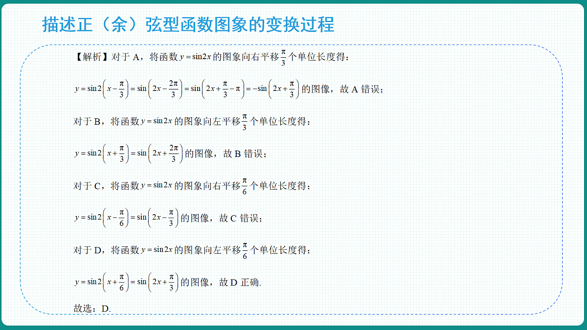5.6.2《函数y＝Asin(ωx＋φ)的图象与性质的应用》 课件 人教版（2019）高一数学必修一第8页