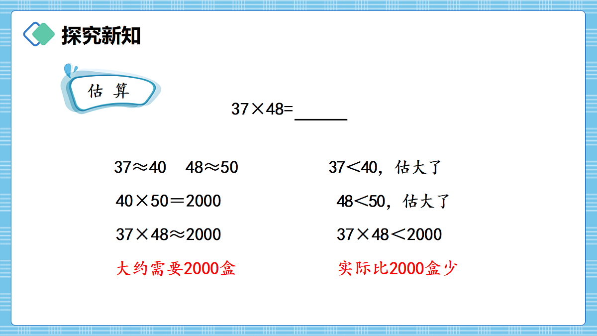 （2026新教材）人教版小学数学四年级上册3.4《乘数是两位数的笔算乘法（进位）》PPT课件第4页
