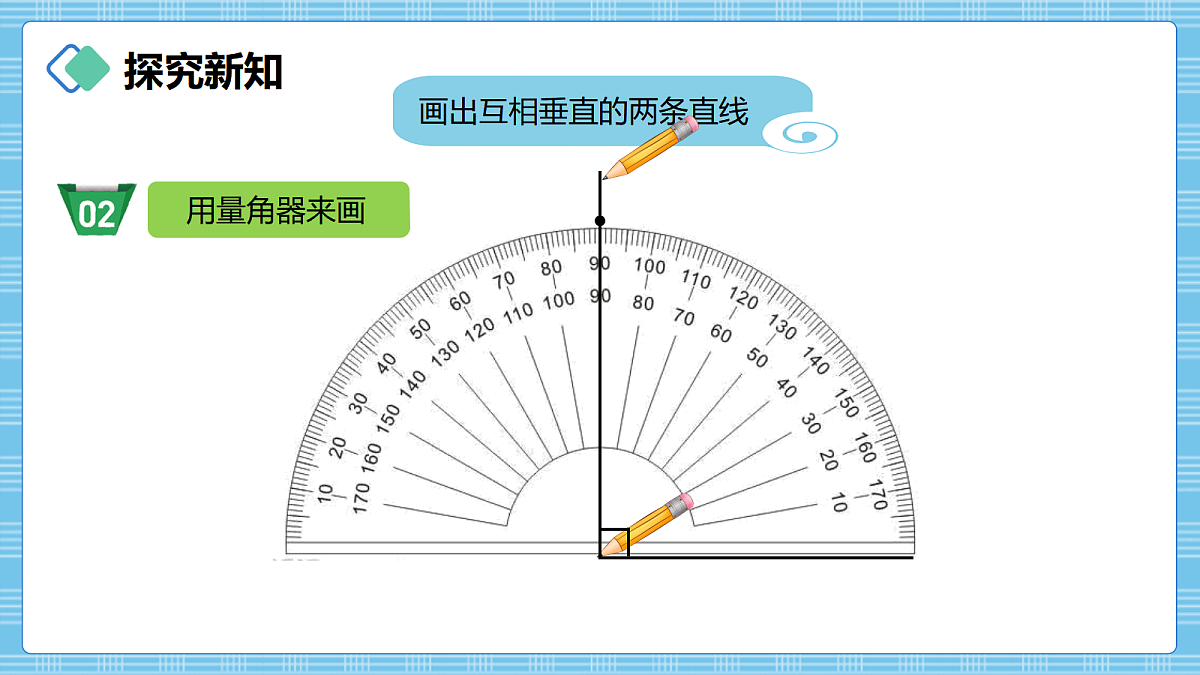 （2026新教材）人教版小学数学四年级上册5.2《画垂线》PPT课件第4页