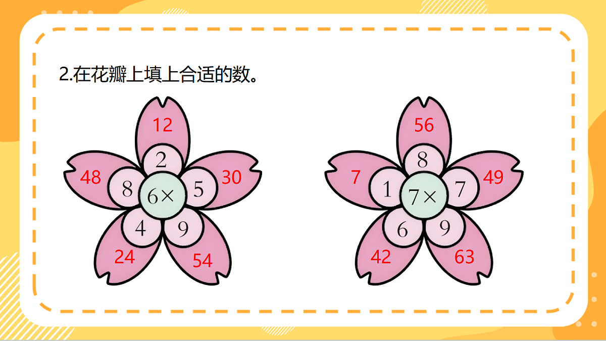 第四单元《练习七》课件 北京版数学二上第3页