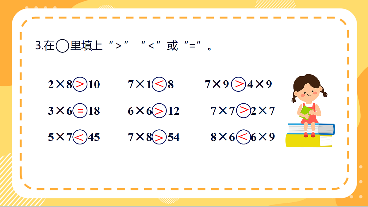 第四单元《练习七》课件 北京版数学二上第4页