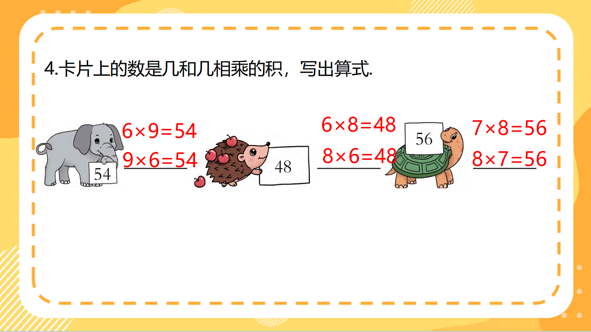 第四单元《练习七》课件 北京版数学二上第5页