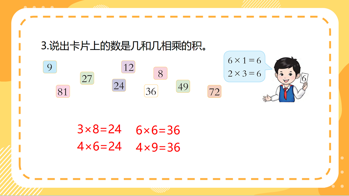 第四单元《练习八》课件 北京版数学二上第4页