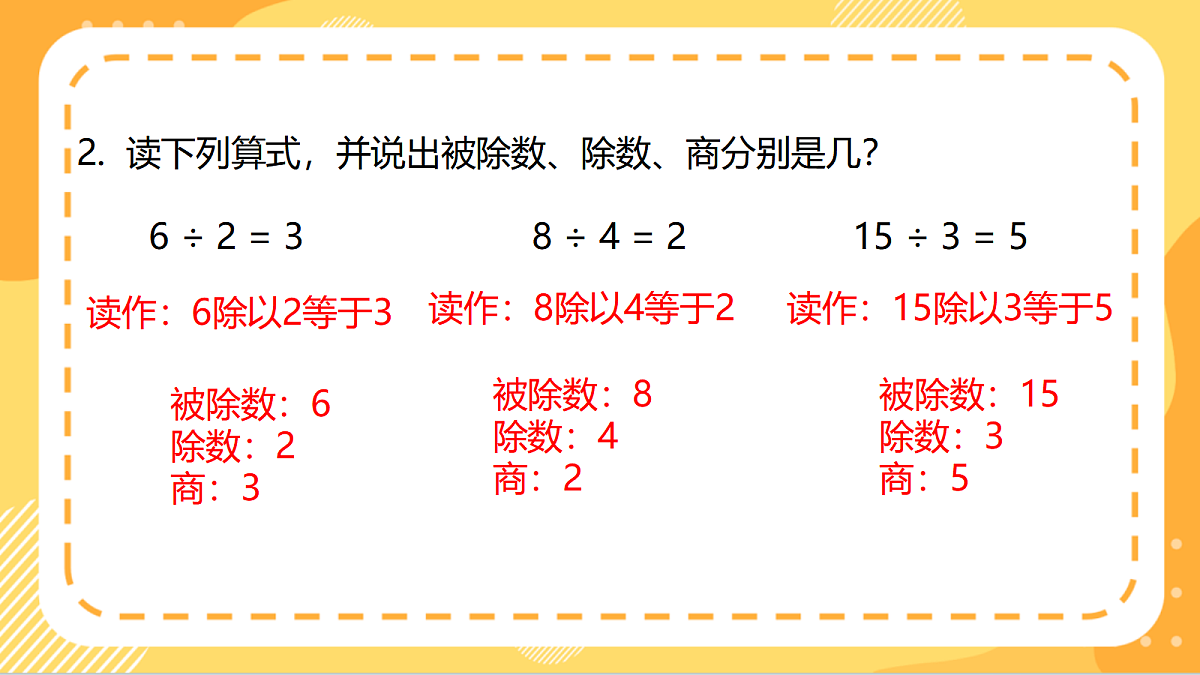 第五单元《练习九》课件 北京版数学二上第3页