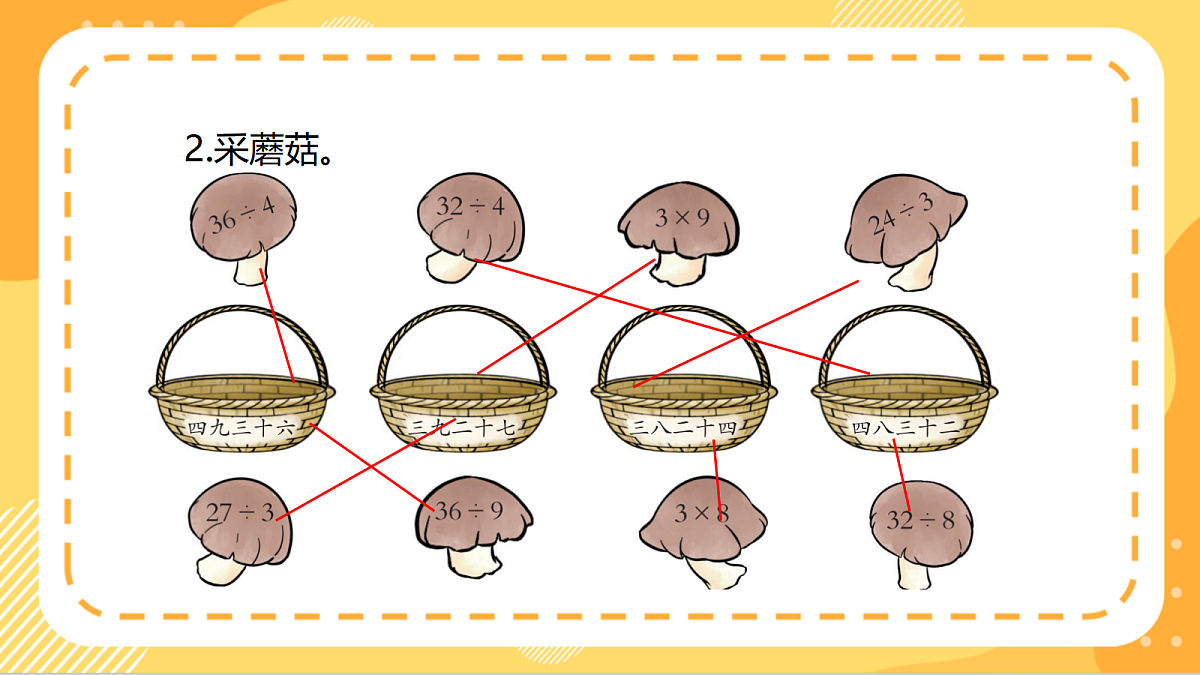 第五单元《练习十》课件 北京版数学二上第3页