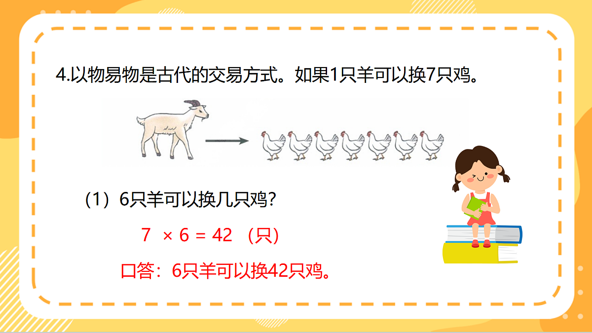 第五单元《练习十》课件 北京版数学二上第5页