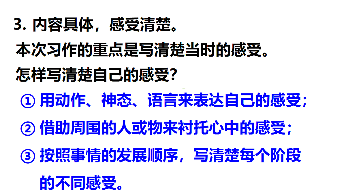 【教学课件】《习作：我的心儿怦怦跳》第1课时第8页