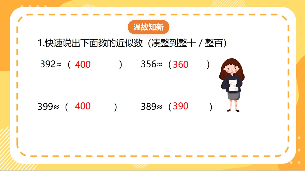 6.2《用估算解决问题》（课件）北京版数学三上第3页