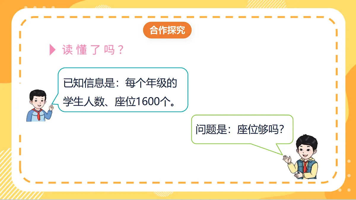 6.2《用估算解决问题》（课件）北京版数学三上第6页