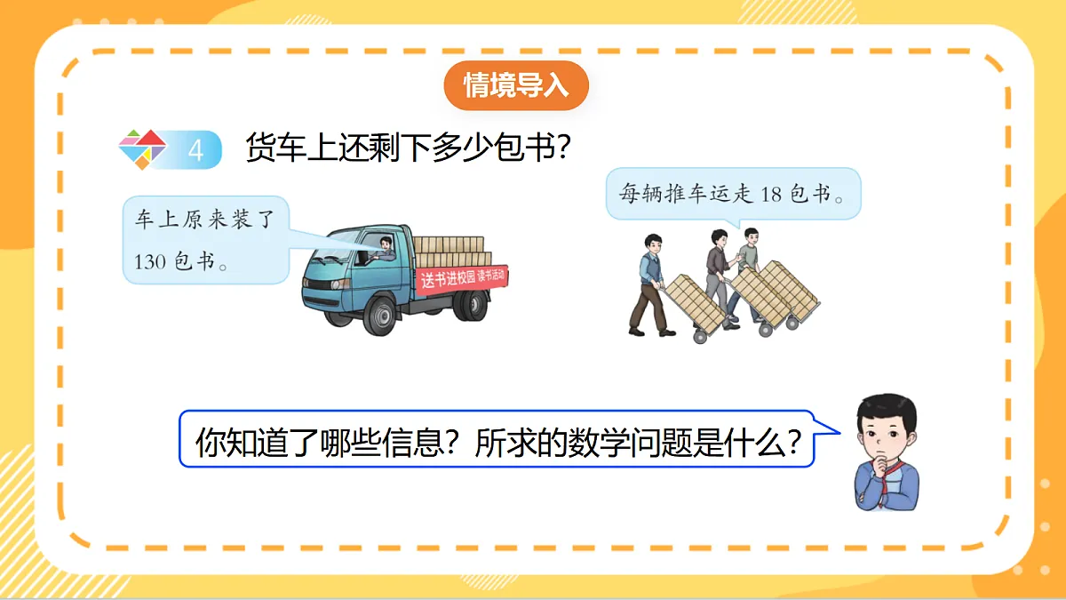 6.3《总量与分量的混合运算》（课件）北京版数学三上第4页
