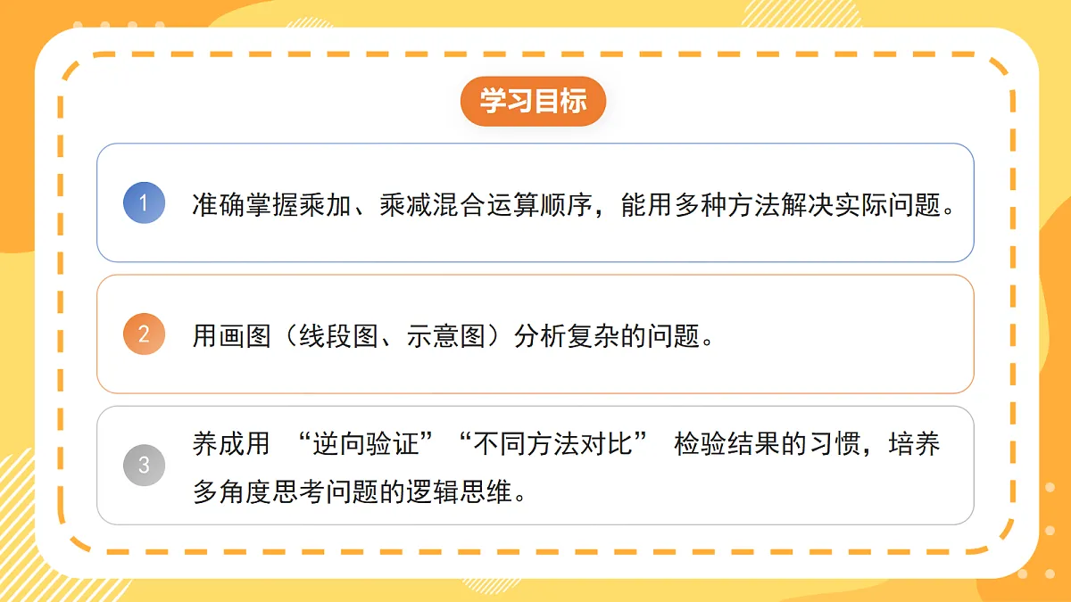 6.4《用不同的方法解决问题（1）》（课件）北京版数学三上第2页
