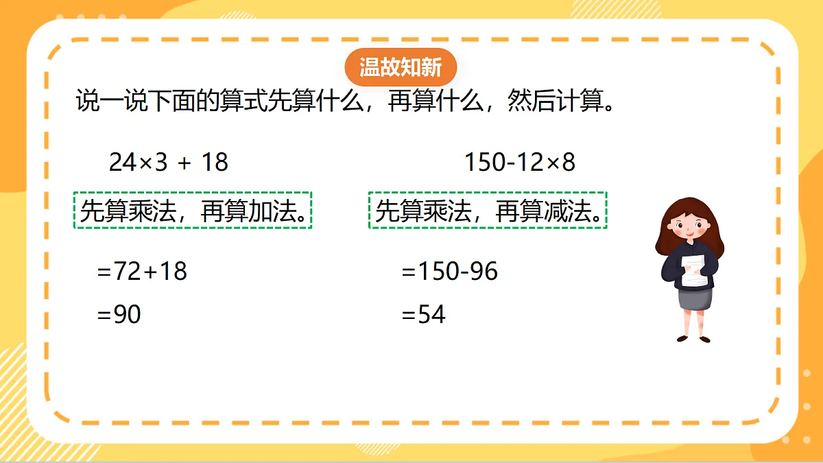 6.4《用不同的方法解决问题（1）》（课件）北京版数学三上第3页