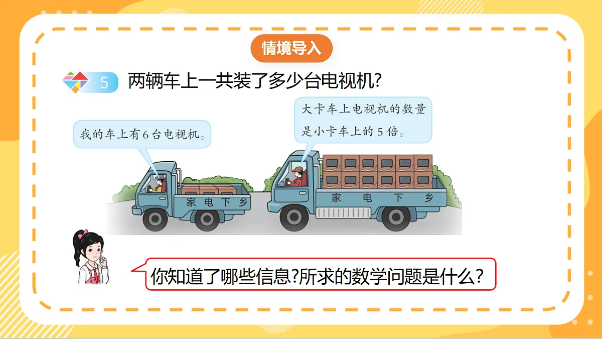 6.4《用不同的方法解决问题（1）》（课件）北京版数学三上第4页