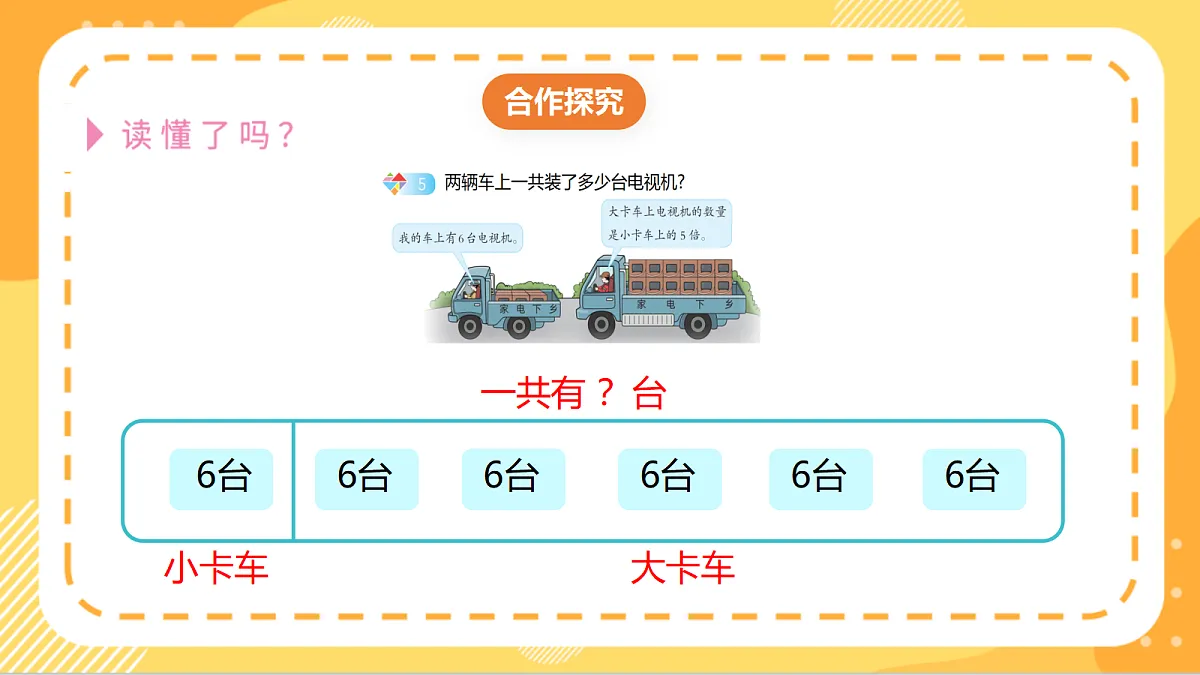 6.4《用不同的方法解决问题（1）》（课件）北京版数学三上第5页