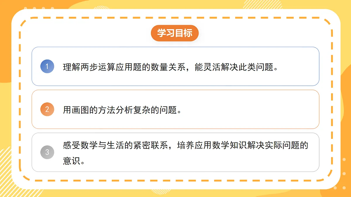 6.5《用不同的方法解决问题（2）》（课件）北京版数学三上第2页