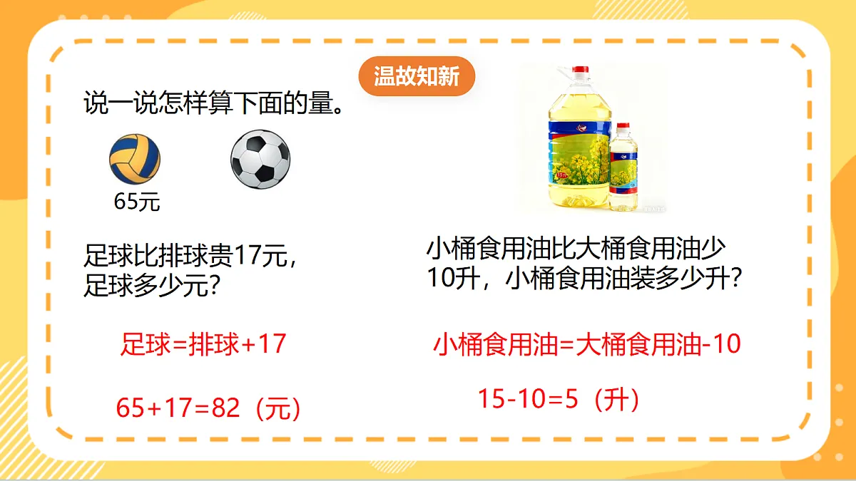 6.5《用不同的方法解决问题（2）》（课件）北京版数学三上第3页